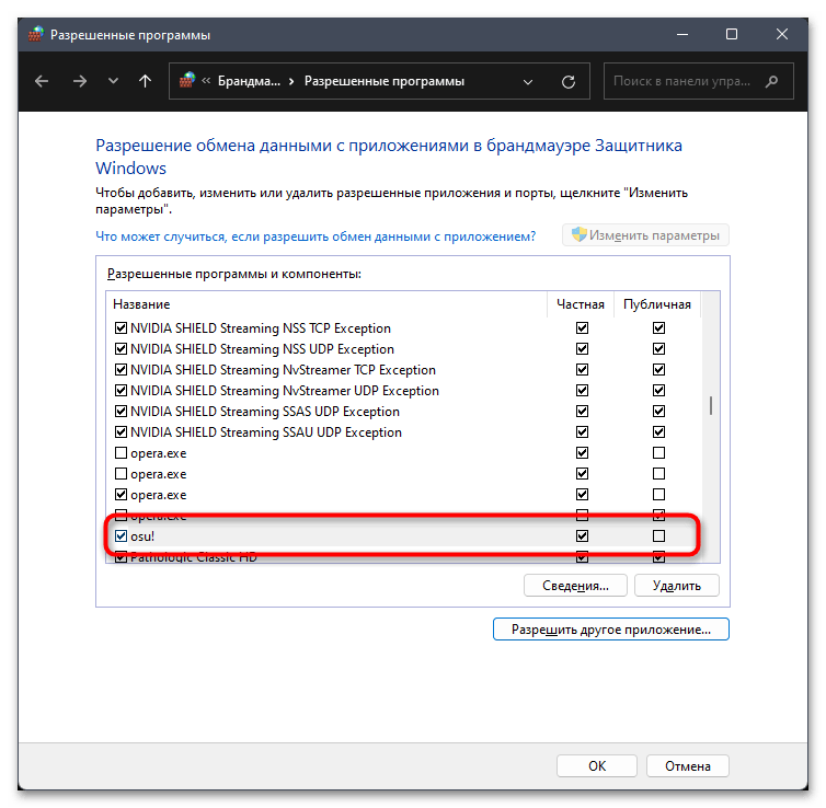 Как отключить брандмауэр в Windows 11-026