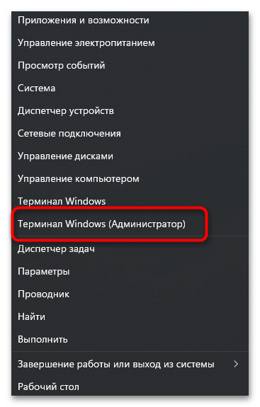 Как отключить брандмауэр в Windows 11-012