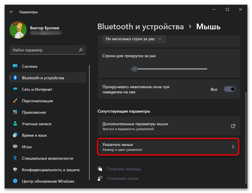 Как поменять курсор мыши на Windows 11-03