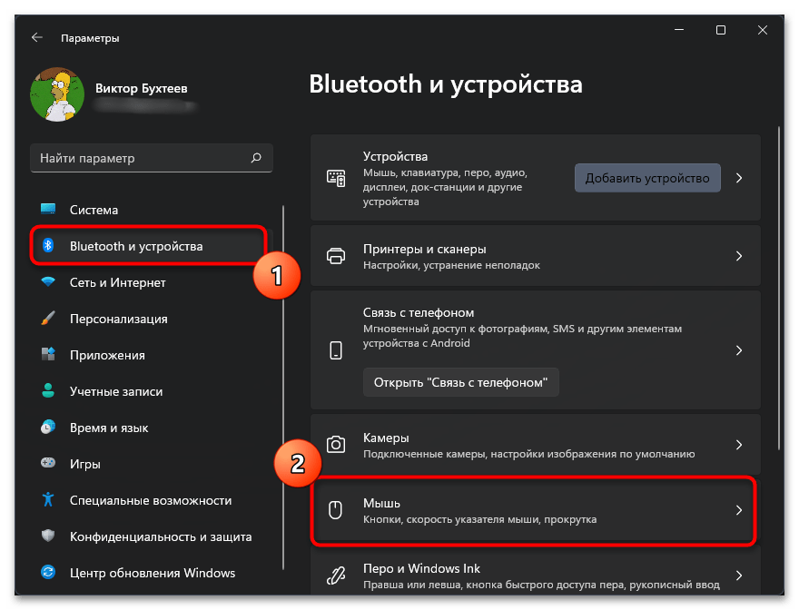 Как поменять курсор мыши на Windows 11-023