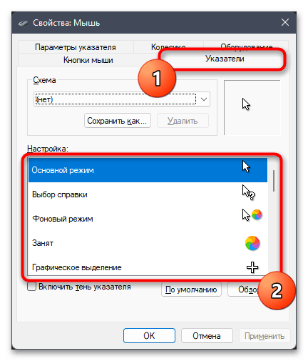 Как поменять курсор мыши на Windows 11-025