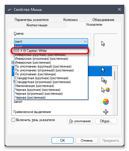 Как поменять курсор мыши на Windows 11-021