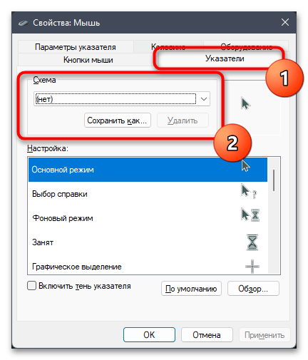 Как поменять курсор мыши на Windows 11-013