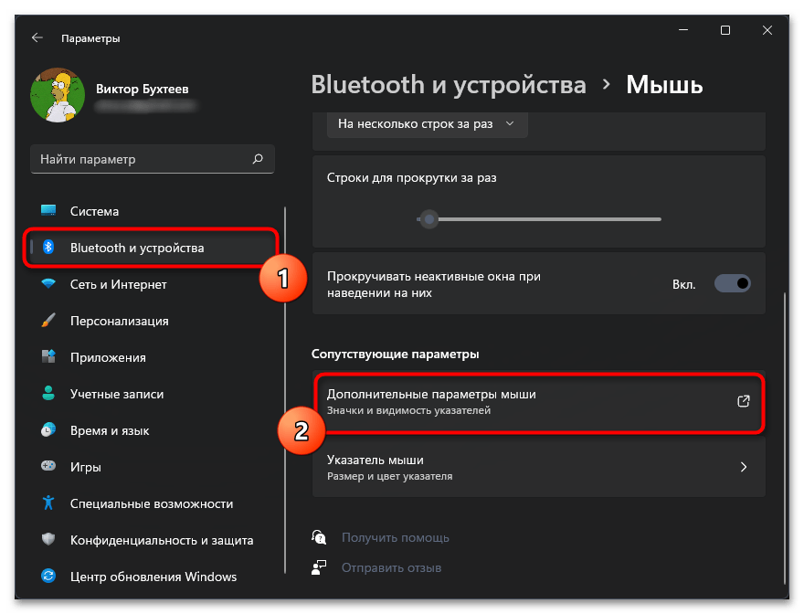 Как поменять курсор мыши на Windows 11-012