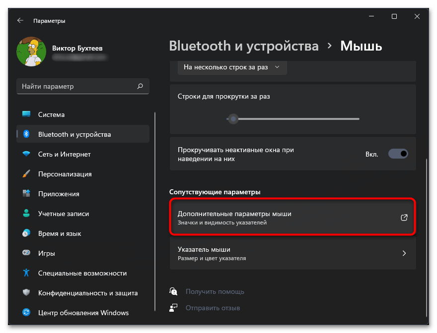 Как поменять курсор мыши на Windows 11-024