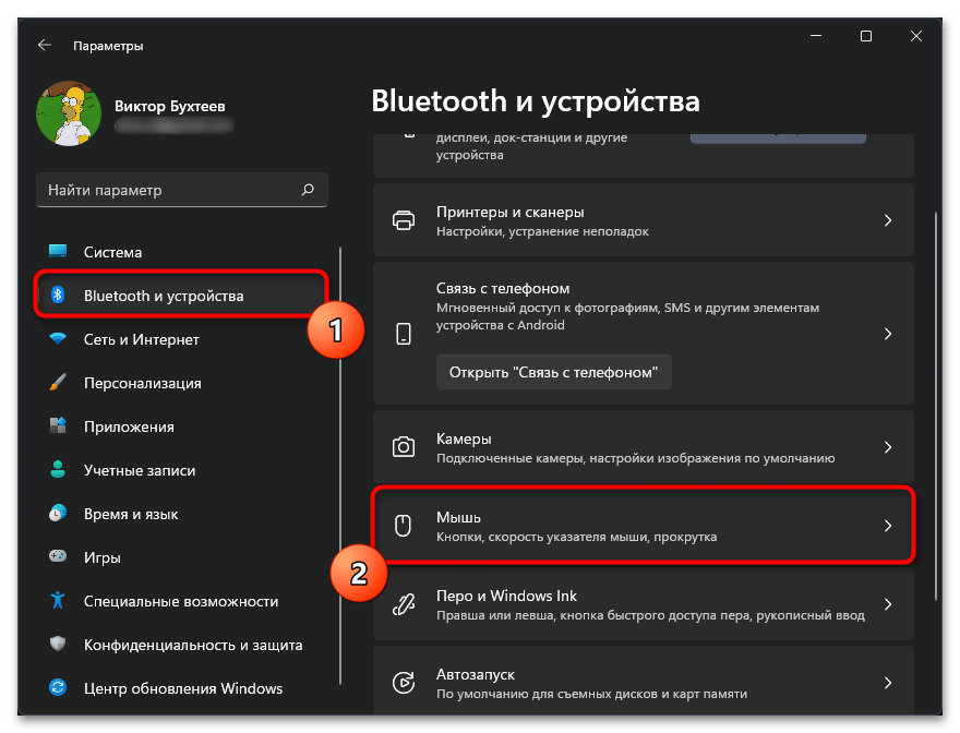 Как поменять курсор мыши на Windows 11-02