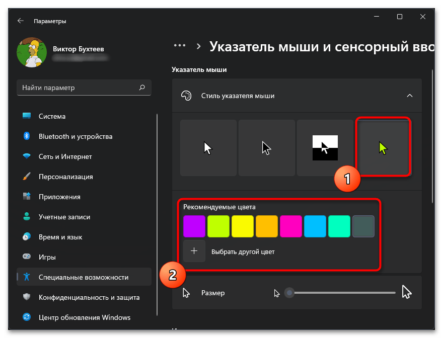 Как поменять курсор мыши на Windows 11-05