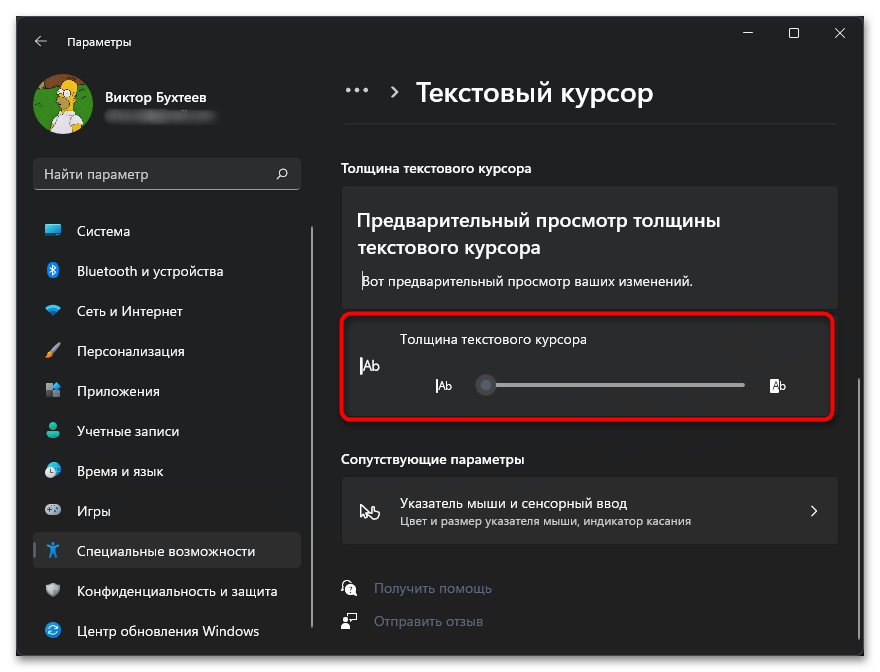 Как поменять курсор мыши на Windows 11-011