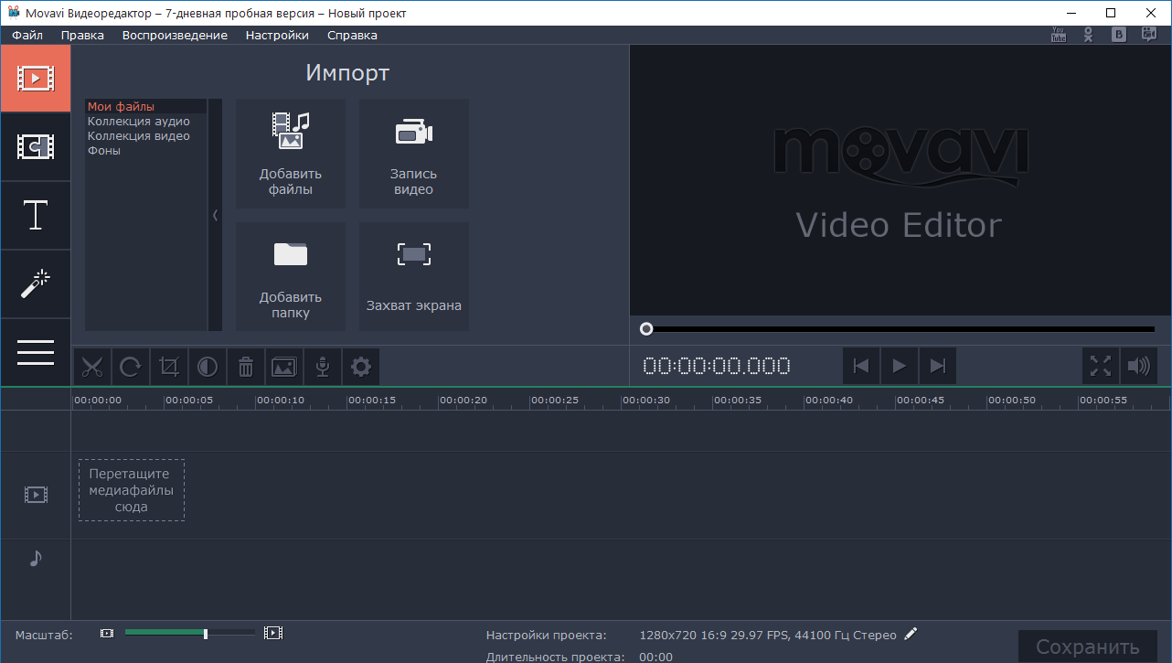 Movavi Video Editor - скачать мовави видео эдитор