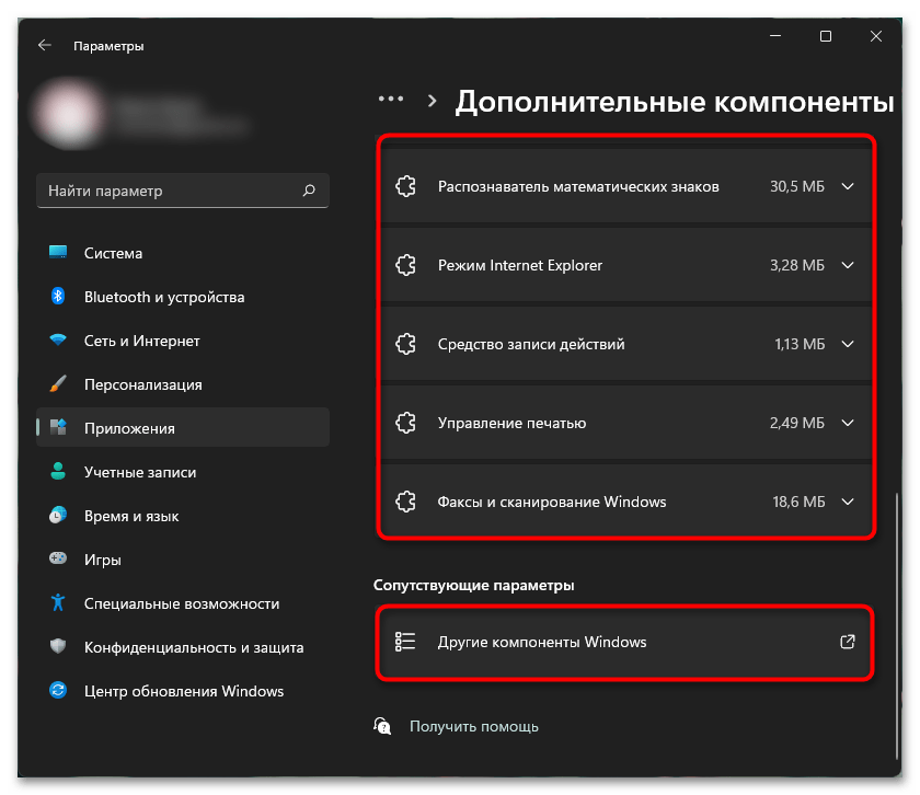 Как открыть Программы и компоненты в Windows 11-08