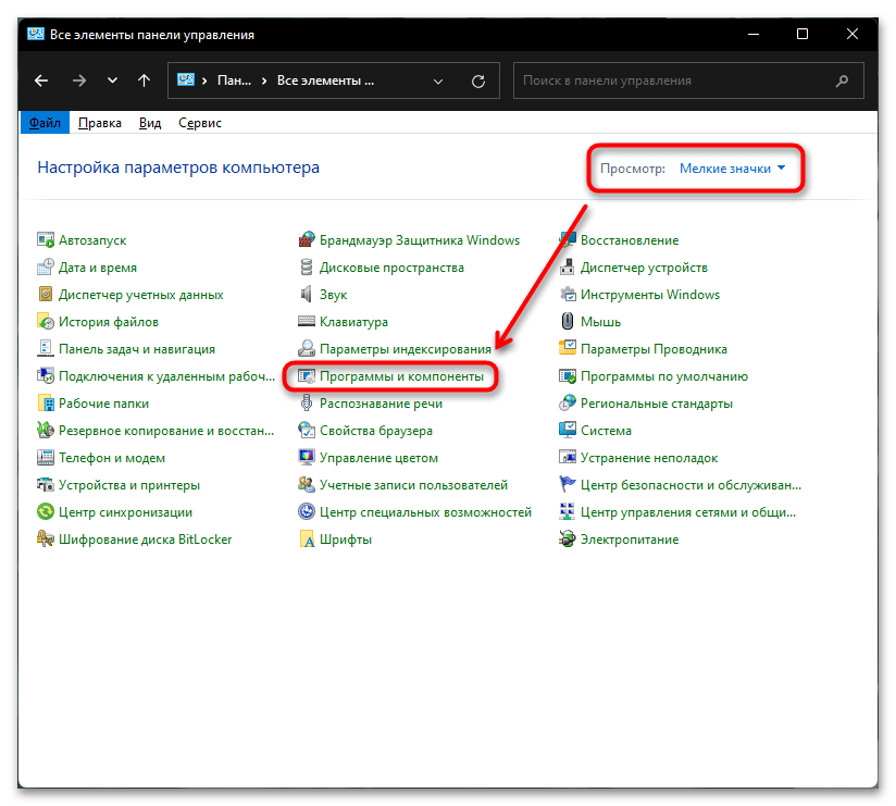 Как открыть Программы и компоненты в Windows 11-03