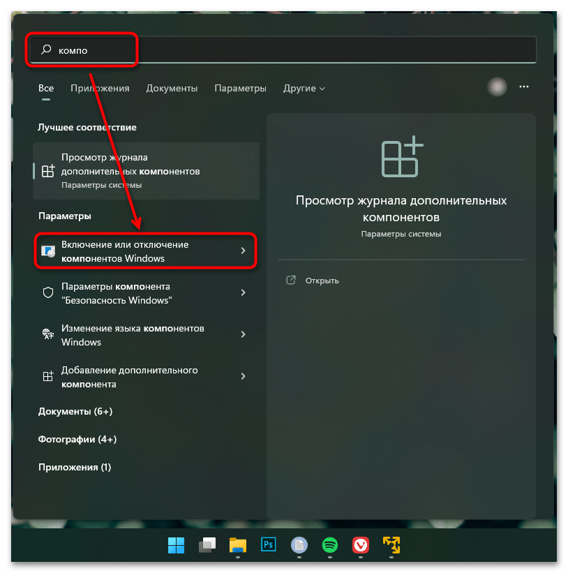 Как открыть Программы и компоненты в Windows 11-018
