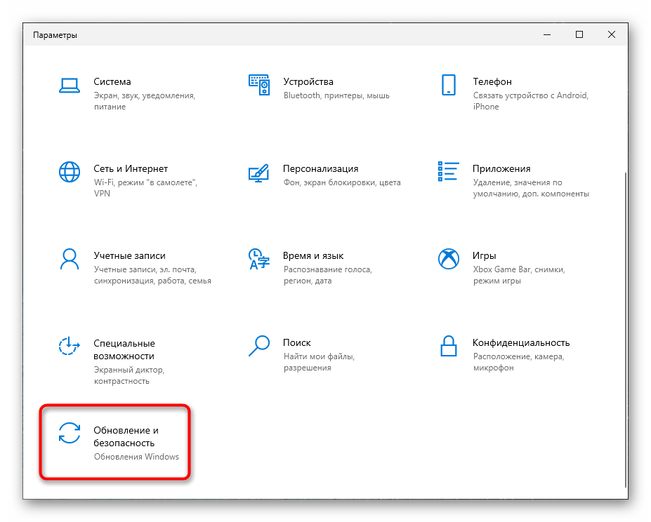 Открытие раздела Обновление и безопасность для проверки обновления драйверов на Windows 10