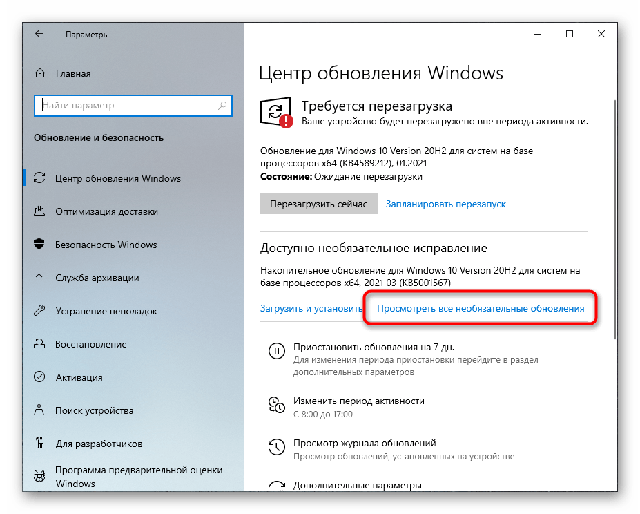 Переход к списку необязательных обновлений для проверки обновления драйверов на Windows 10
