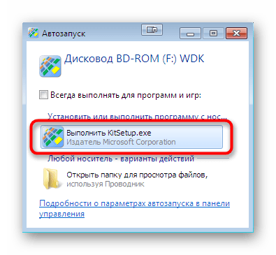 Установка инструментов для цифровой подписи драйвера в Windows 7