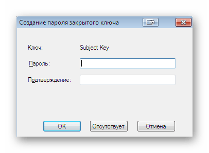 Создание пароля для закрытого ключа перед цифровой подписью драйвера Windows 7