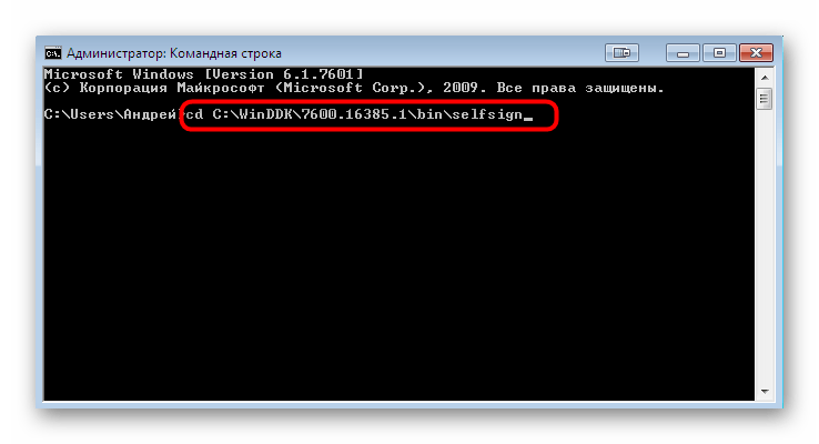 Переход к утилите для создания конфигурационного файла перед цифровой подписью драйвера Windows 7
