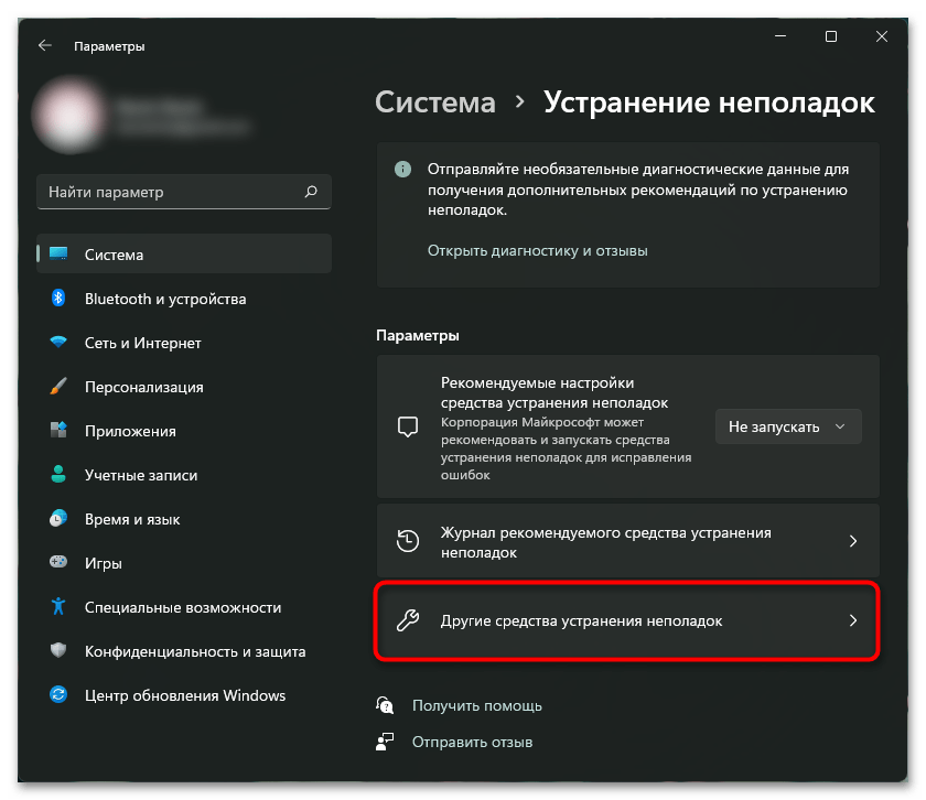 Ошибка установки 0x800f081f в Windows 11-03