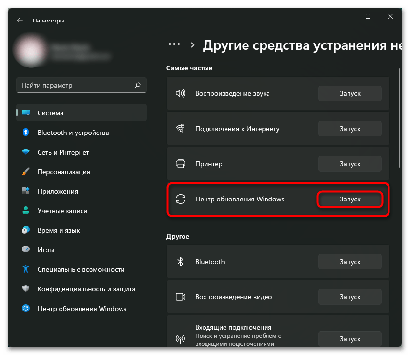 Ошибка установки 0x800f081f в Windows 11-04