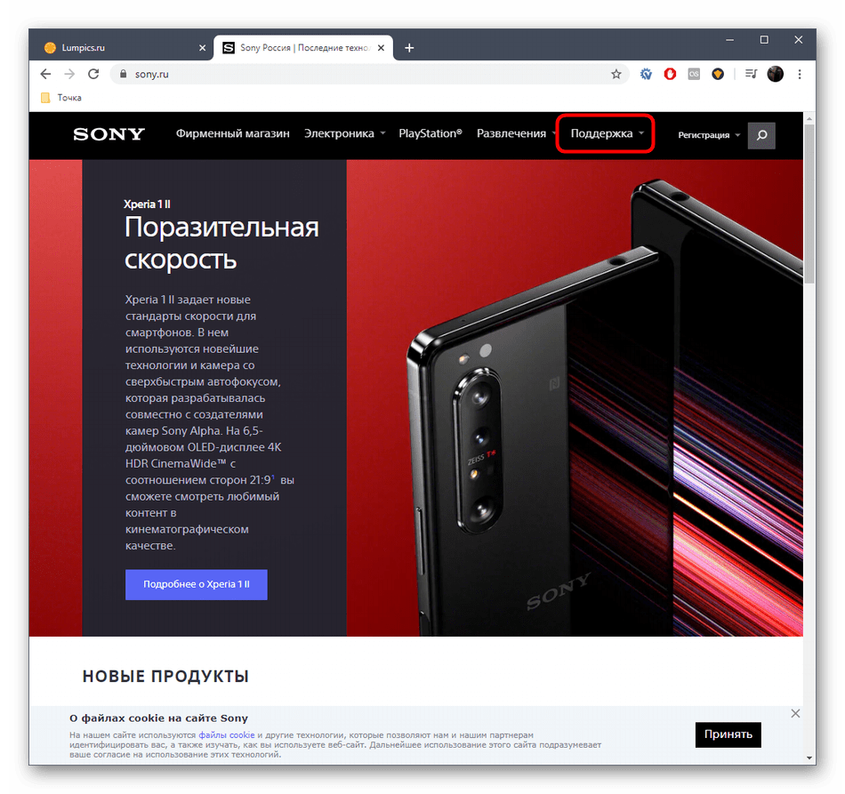 Переход в раздел поддержки для скачивания драйверов Sony Vaio PCG-71812V с официального сайта