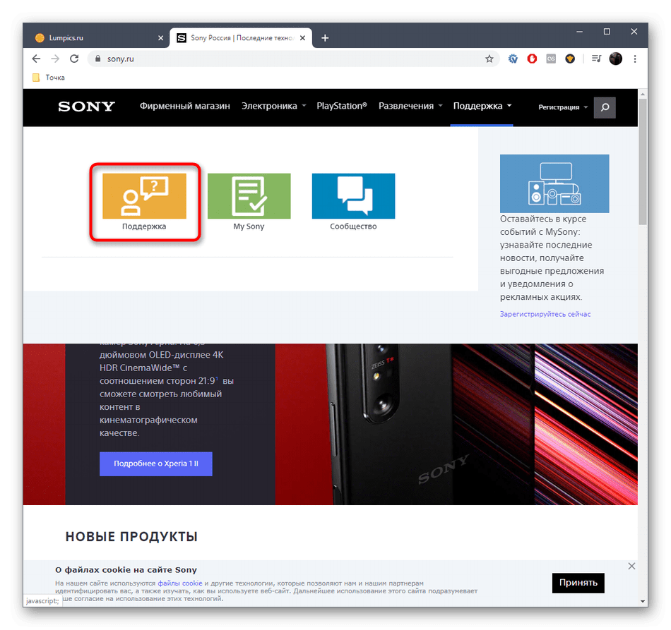 Переход к категории поддержки для скачивания драйверов Sony Vaio PCG-71812V с официального сайта