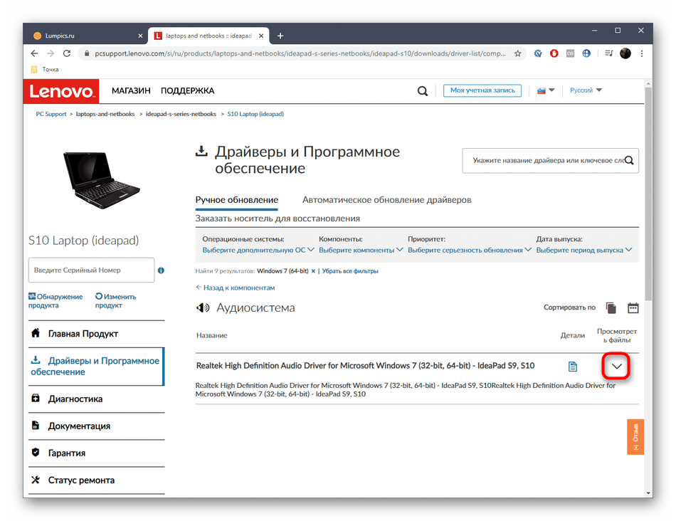 Переход к просмотру файлов для скачивания драйверов Lenovo IdeaPad S10-3 на официальном сайте