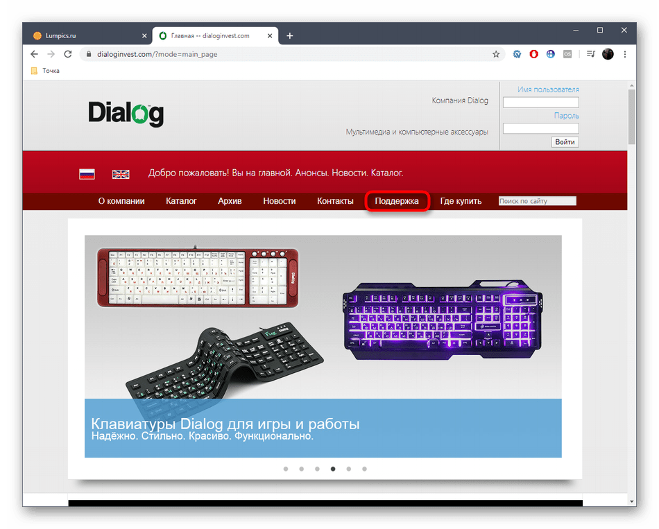 Переход в раздел поддержки для скачивания драйверов Dialog GP-A11 с официального сайта