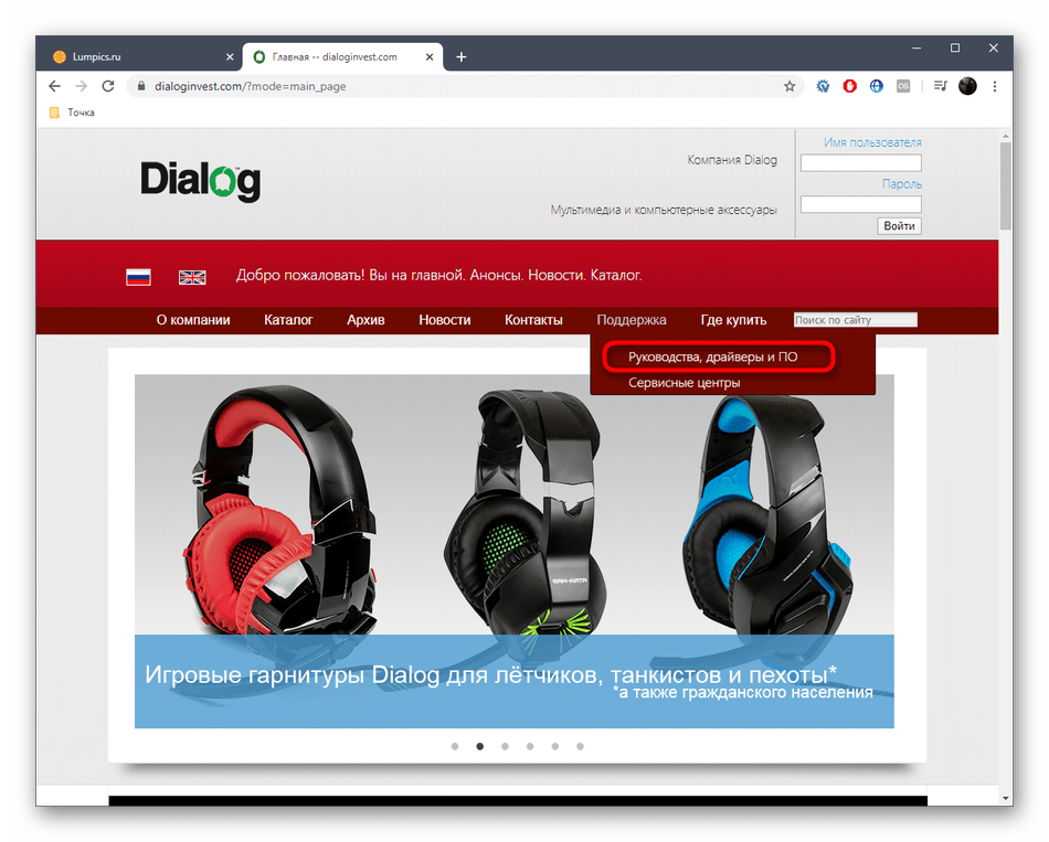 Переход к категории с программным обеспечением для скачивания драйверов Dialog GP-A11 с официального сайта
