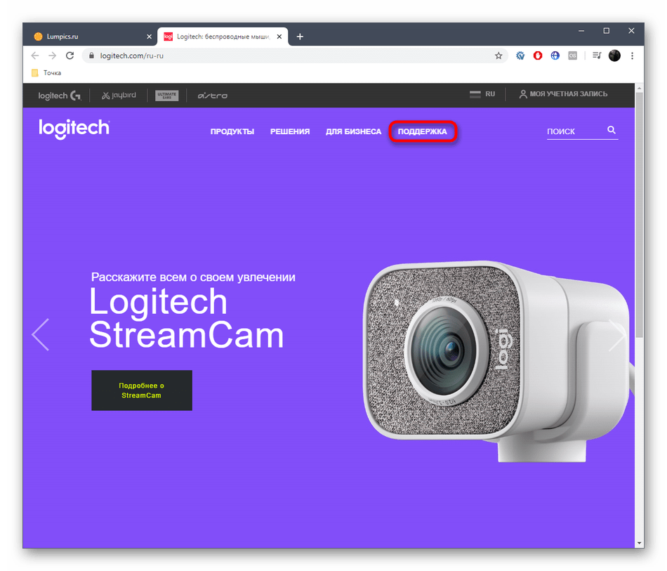 Переход к разделу поддержки для установки драйверов Logitech G35 с официального сайта