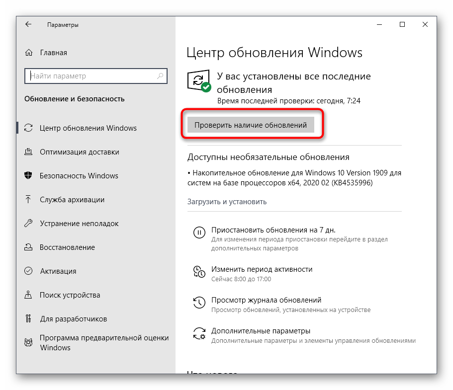 Запуск проверки обновлений для решения проблемы Не удалось запустить драйвер экрана в Windows 10