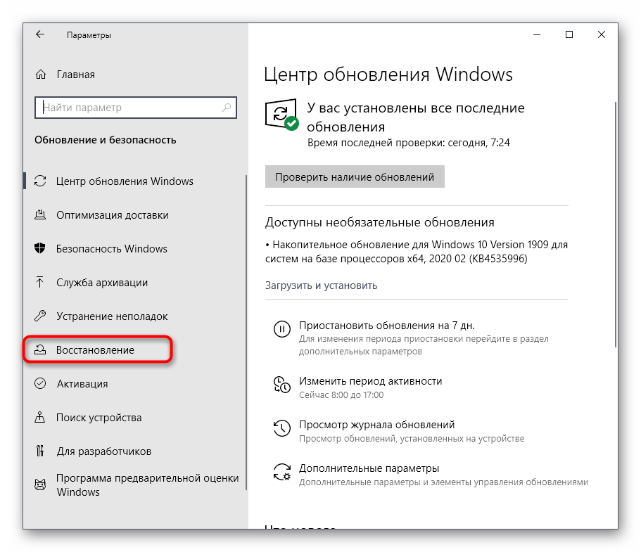 Переход к Восстановление для решения проблемы Не удалось запустить драйвер экрана в Windows 10