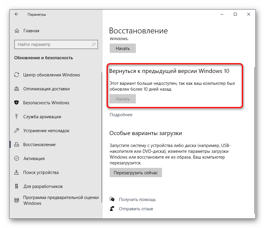Откат до предыдущей версии при решении проблемы Не удалось запустить драйвер экрана в Windows 10