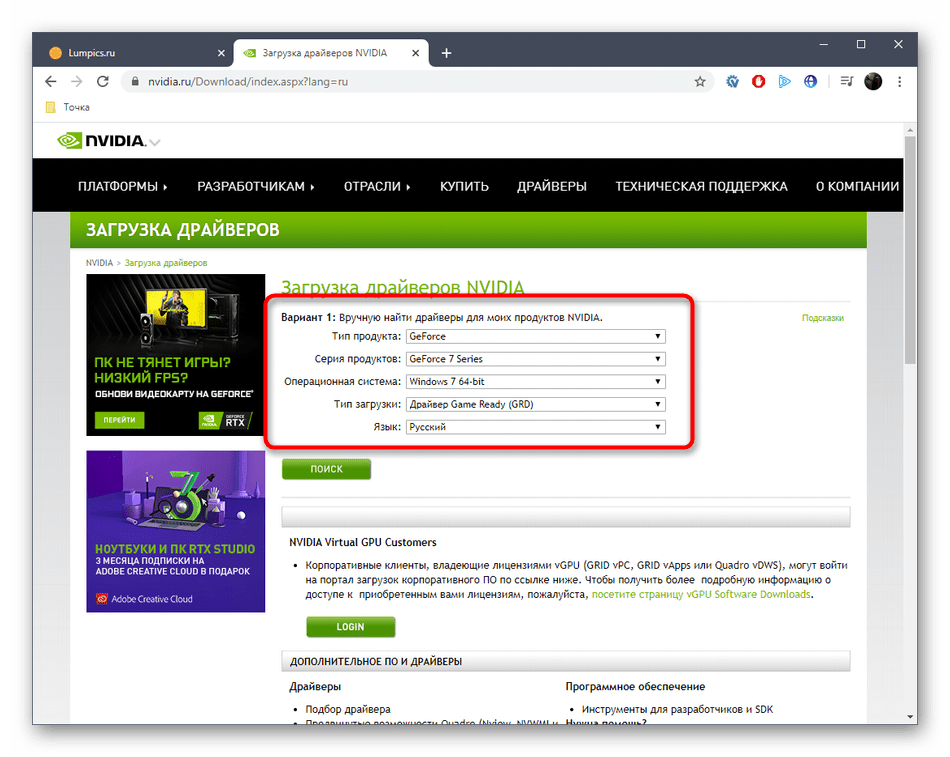 Поиск устройства NVIDIA GeForce 7025 nForce 630a для инсталляции драйверов на официальном сайте
