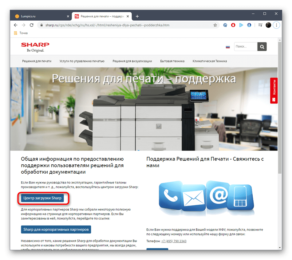 Переход в раздел с загрузками для скачивания драйверов МФУ Sharp AR-5516 с официального сайта
