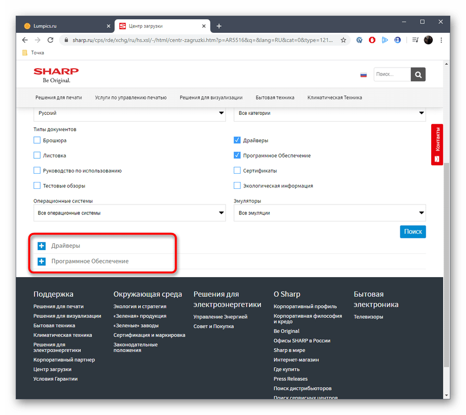 Просмотр раздела с драйверами для МФУ Sharp AR-5516 на официальном сайте