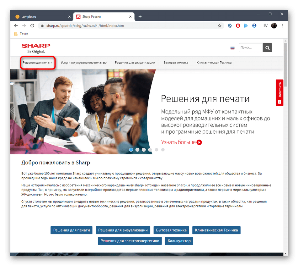 Переход к разделу с печатающим оборудованием на официальном сайте для скачивания драйверов МФУ Sharp AR-5516