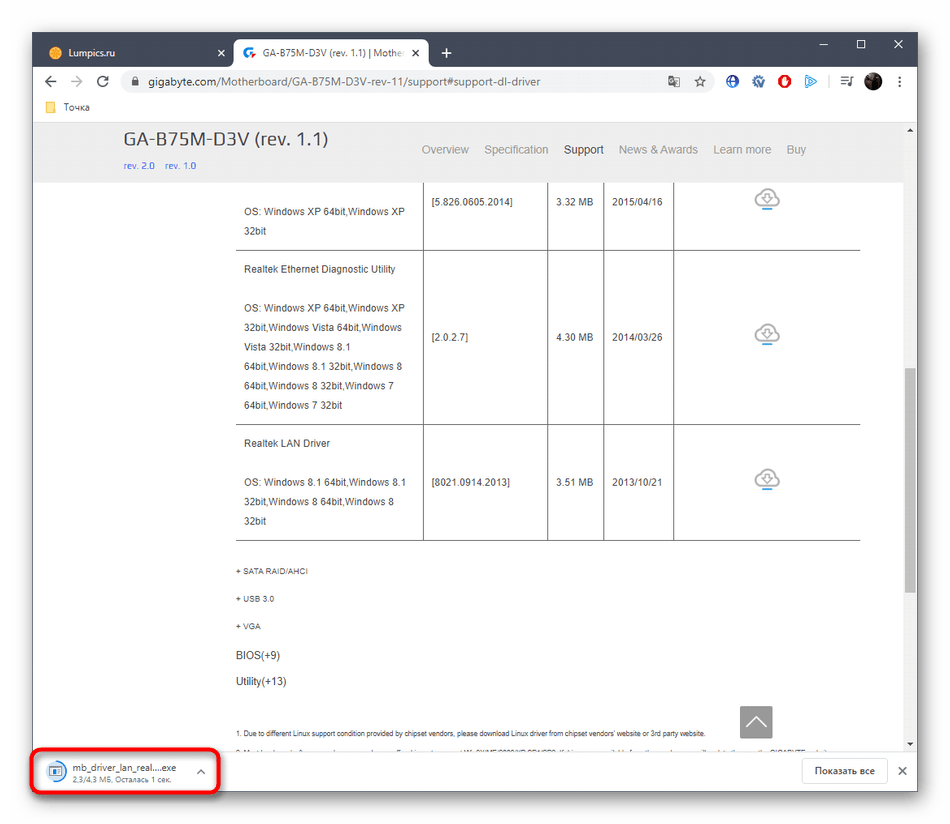 Установка драйверов для Gigabyte GA-B75M-D3V с официального сайта