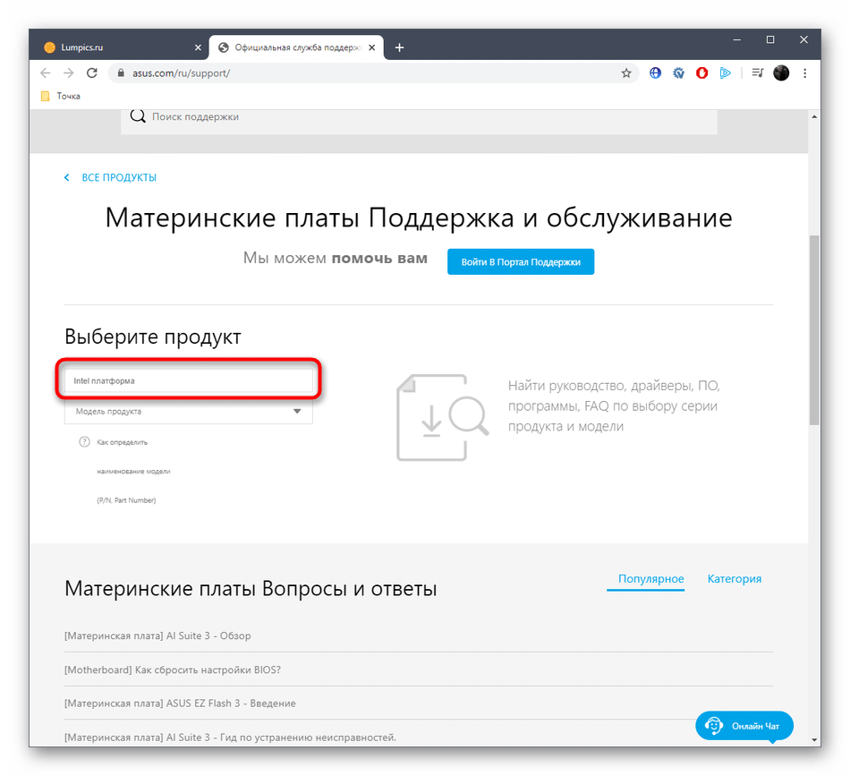 Выбор типа материнской платы ASUS P5LD2 SE на официальном сайте для скачивания драйверов