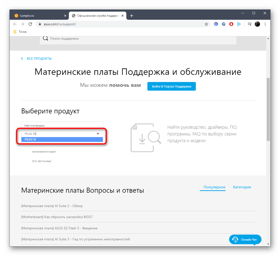 Выбор модели материнской платы ASUS P5LD2 SE на официальном сайте для скачивания драйверов