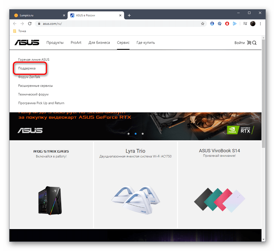 Переход в раздел поддержка для поиска драйверов для ASUS P5LD2 SE на официальном сайте