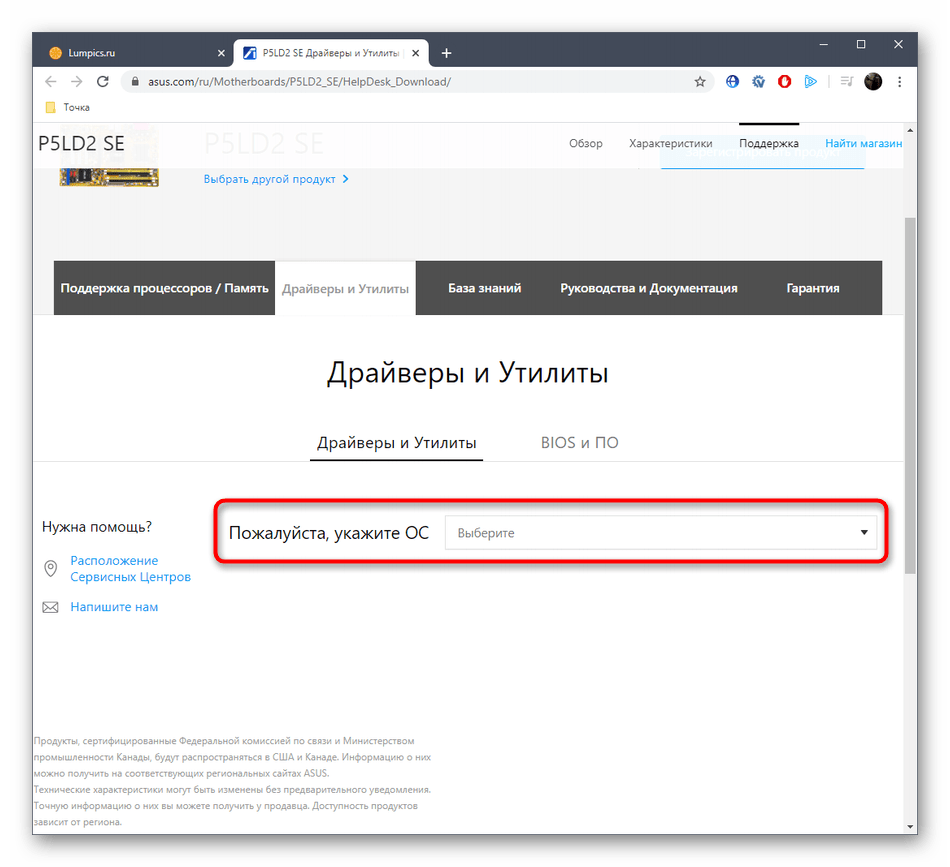 Выбор операционной системы для ASUS P5LD2 SE на официальном сайте
