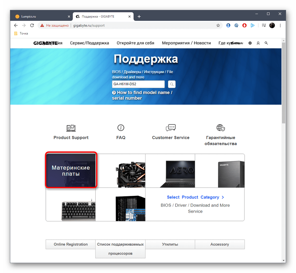 Переход в раздел с поддержкой материнских плат на официальном сайте для поиска драйверов Gigabyte GA-H61M-DS2