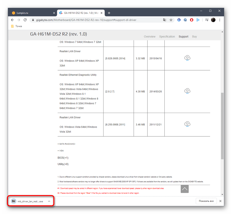 Скачивание и установка драйвера для Gigabyte GA-H61M-DS2 с официального сайта