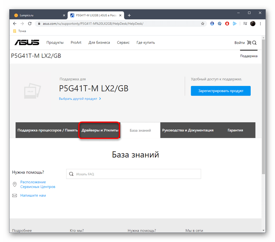 Выбор операционной системы перед скачиванием драйверов для ASUS P5G41T-M LX2 GB с официального сайта