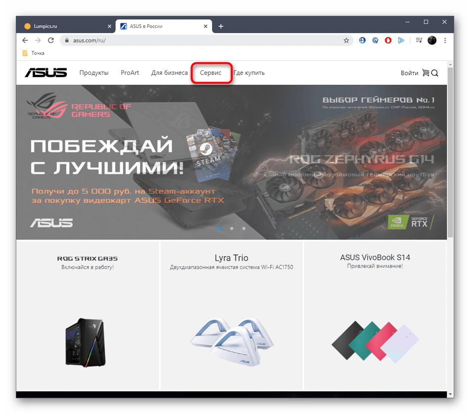 Переход в раздел Сервис на официальном сайте для скачивания драйверов ASUS P5G41T-M LX2GB