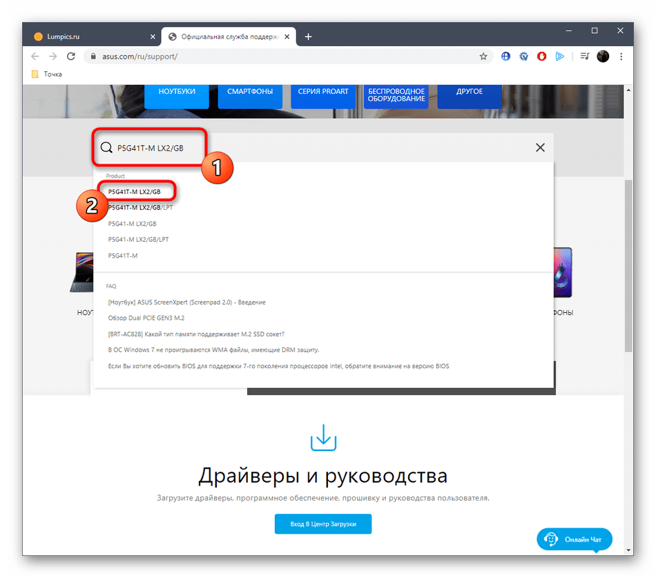 Поиск устройства ASUS P5G41T-M LX2 GB на официальном сайте для скачивания драйверов