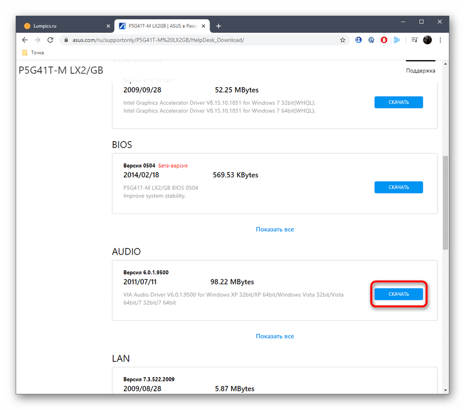 Выбор драйвера для ASUS P5G41T-M LX2 GB на официальном сайте
