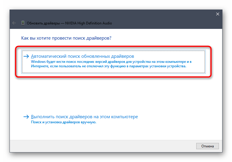 Автоматический поиск драйверов для звуковой карты через Диспетчер устройств Windows 10