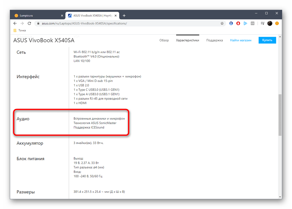 Определение звуковой карты ноутбука через официальный сайт
