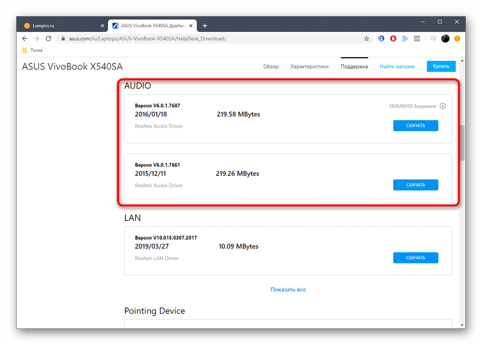 Загрузка драйверов звуковой карты на сайте ноутбука